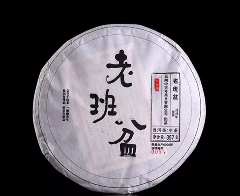 老班盆普洱茶