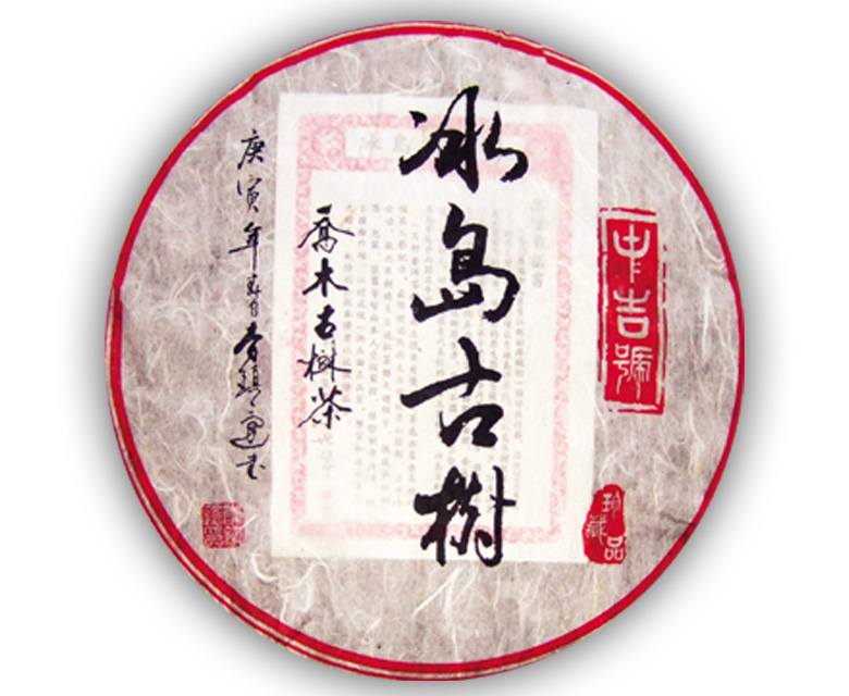 冰岛普洱茶