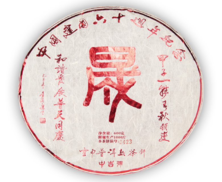 普洱茶价格表