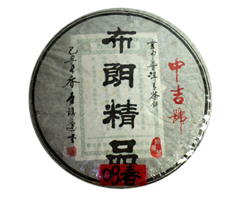 布朗山普洱茶