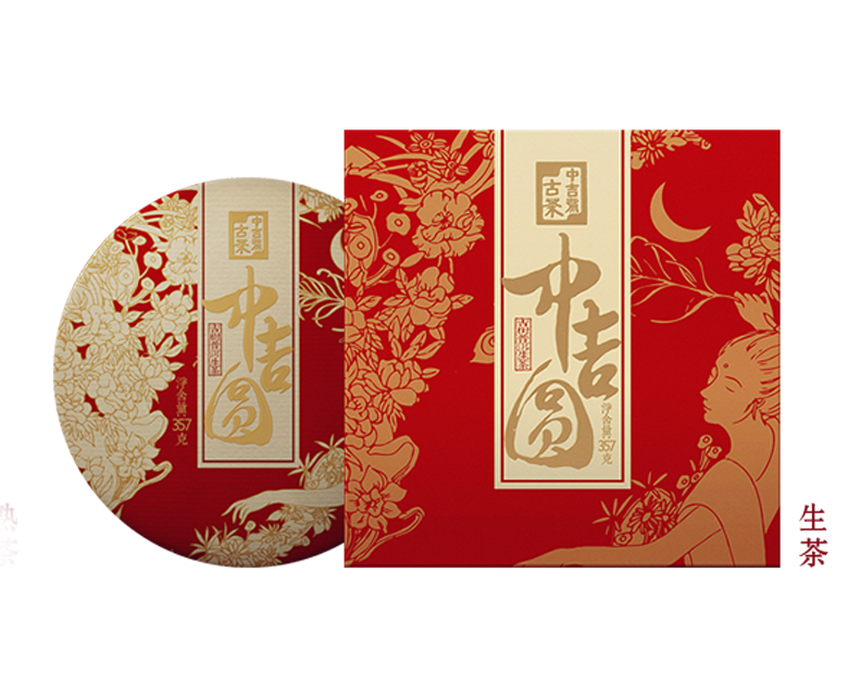 中吉圆 生茶