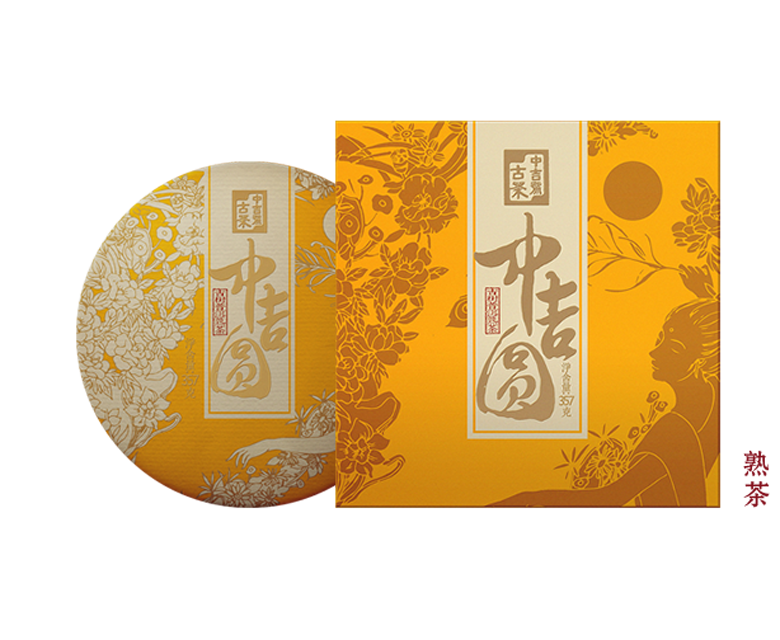 中吉圆 熟茶