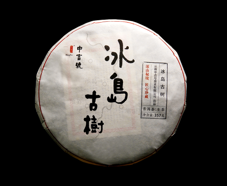 中吉号冰岛古树