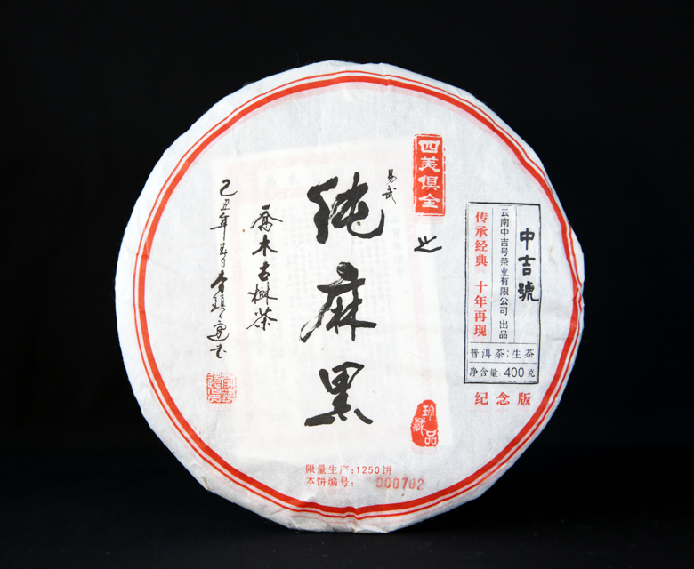 麻黑普洱茶
